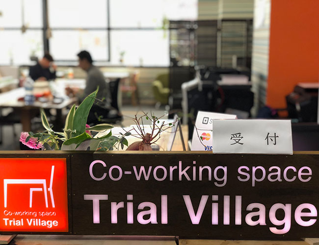 愛知県豊橋市駅前コワーキングスペース　トライアルビレッジTrialVillage