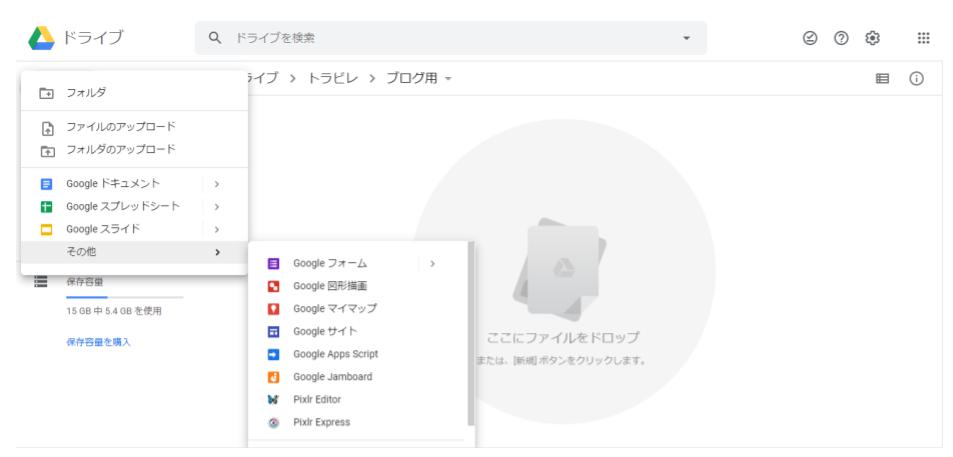 Googleドライブから新規ファイルを作成します