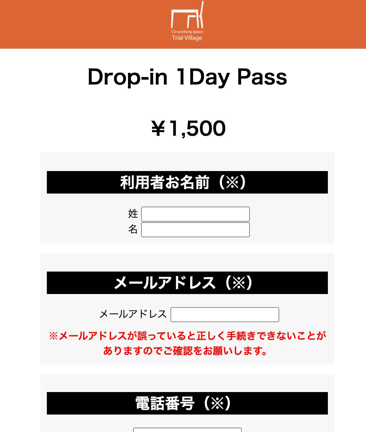 ドロップイン利用 |